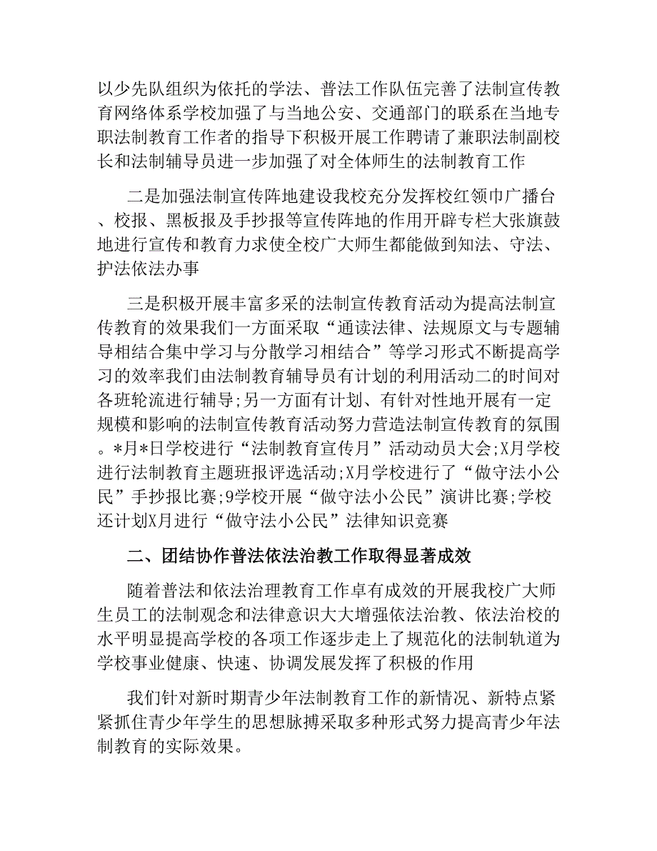 学校法制宣传教育培训总结.docx_第2页