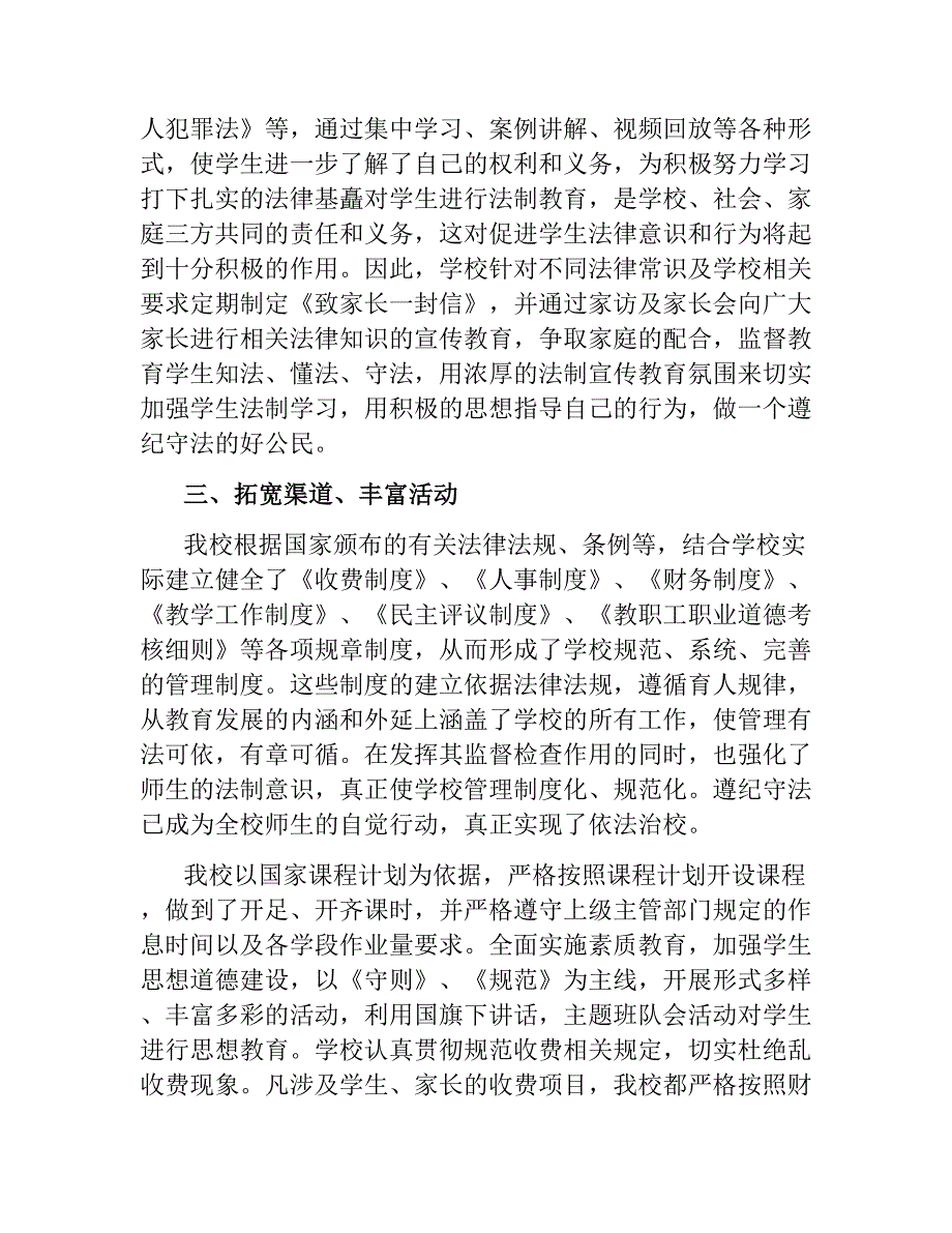 学校法制宣传教育培训总结.docx_第5页