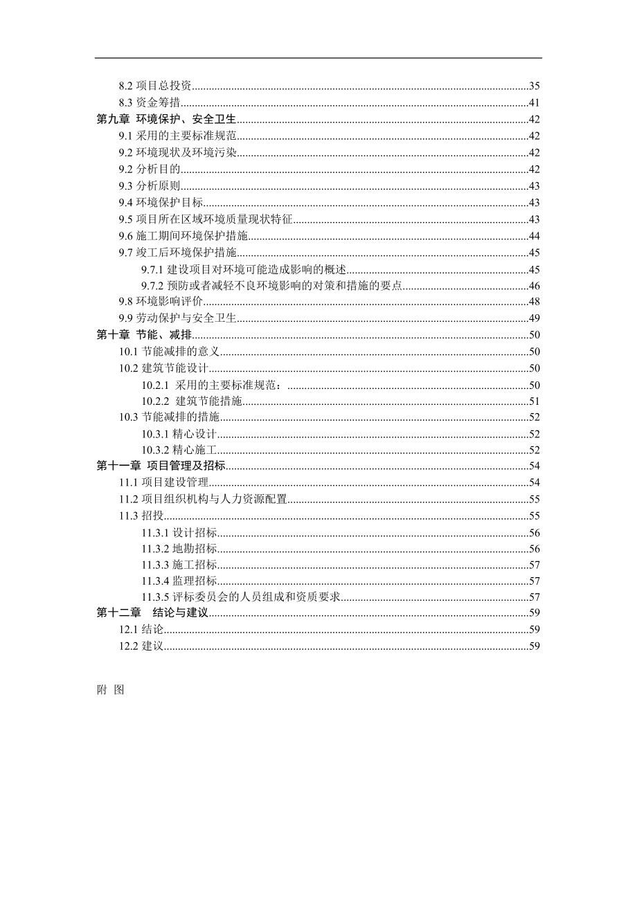 乡镇医疗急救点业务用房及设施设备购置项目可研计划书.doc_第4页