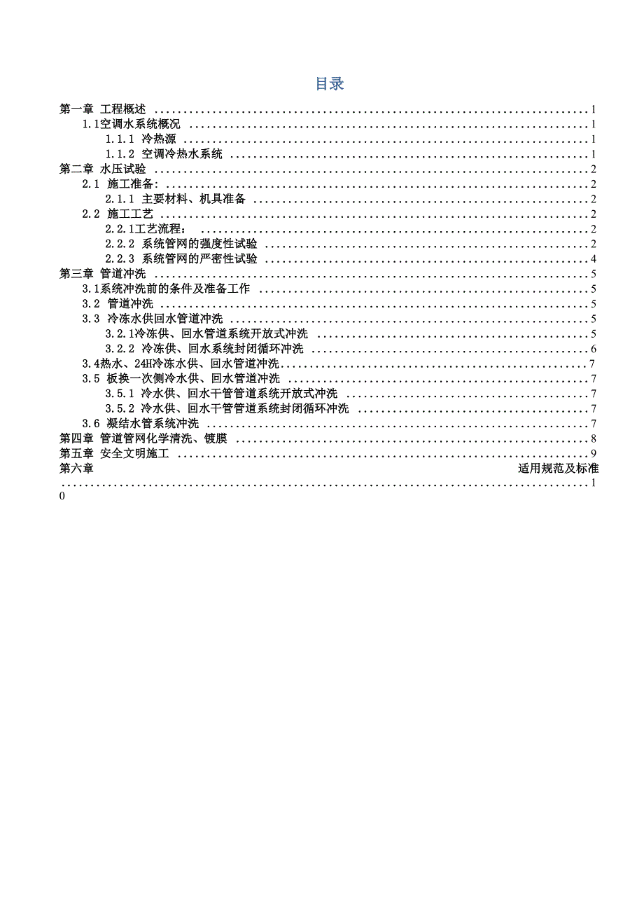 空调水系统冲洗办法_第2页