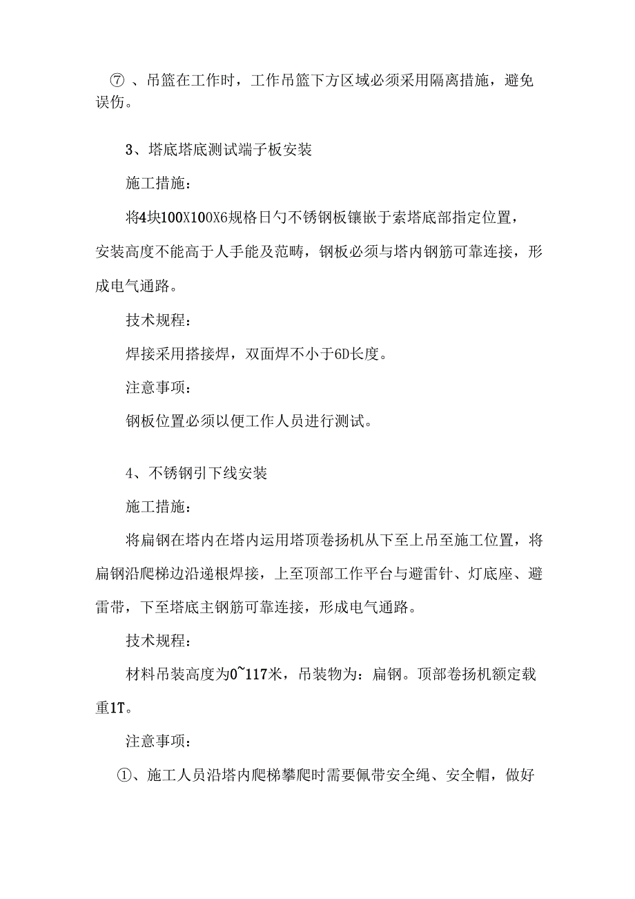 涪陵石板沟长江大桥防雷关键工程详细综合施工专题方案及操作专题规程_第4页