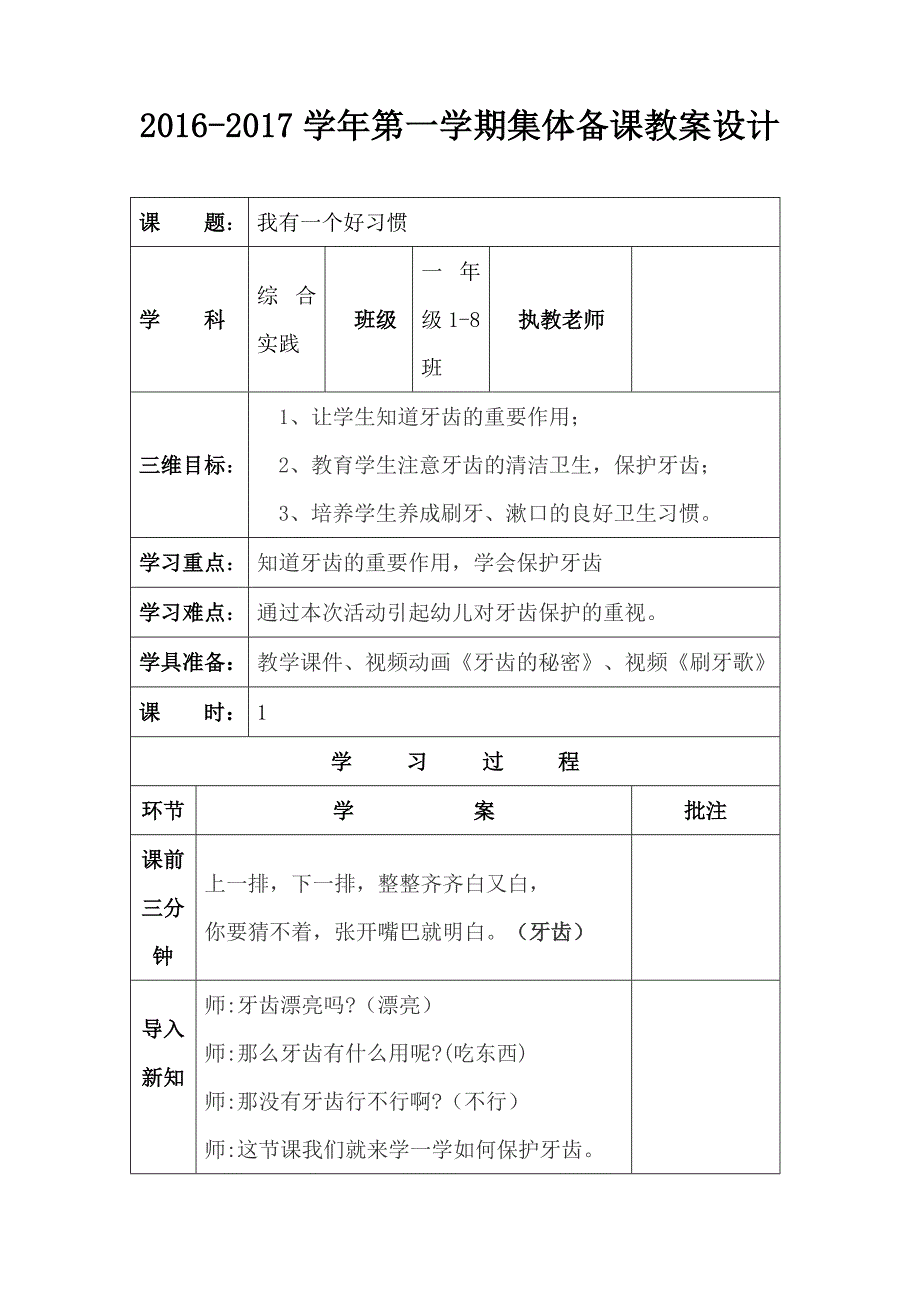 第四课我有一个好习惯(教学设计)一年级.doc_第1页