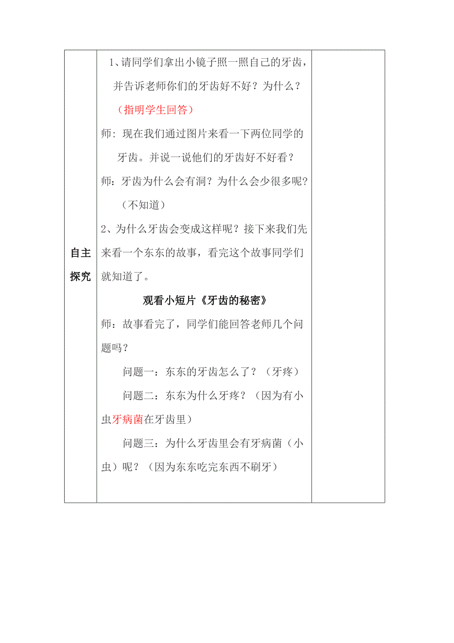 第四课我有一个好习惯(教学设计)一年级.doc_第2页