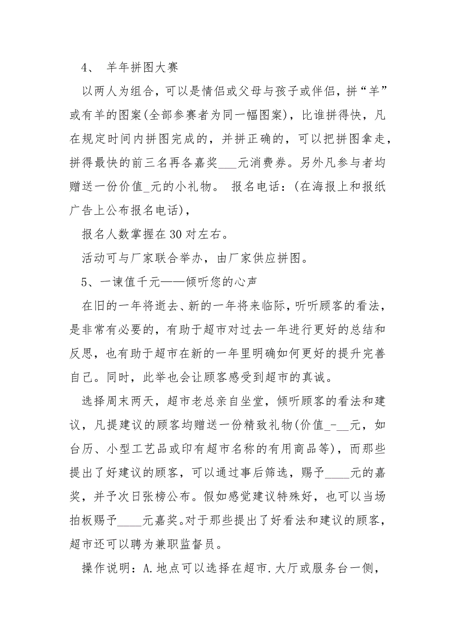 315促销活动方案.docx_第4页