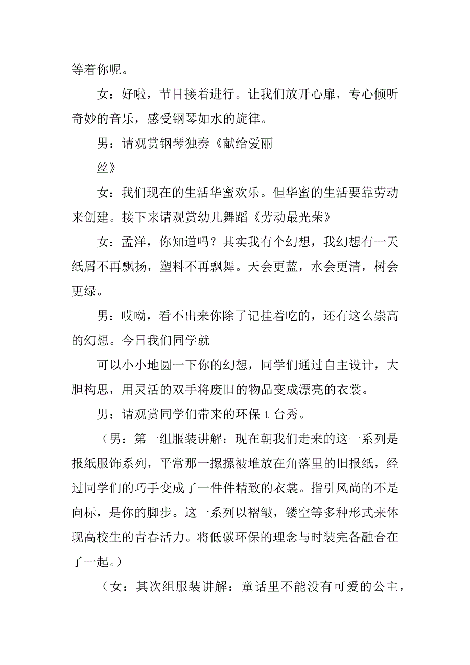 2023年校园活动主持稿(2篇)_第4页