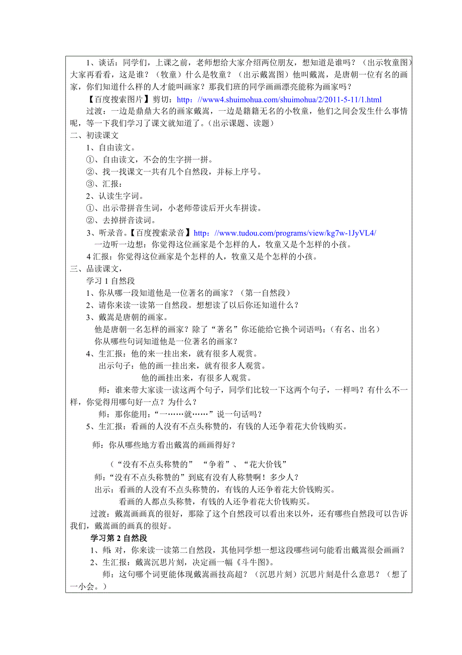 《画家和牧童》教案设计_第2页