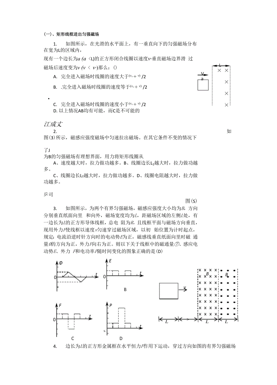 电磁感应线框进出磁场问题(带答案)_第1页