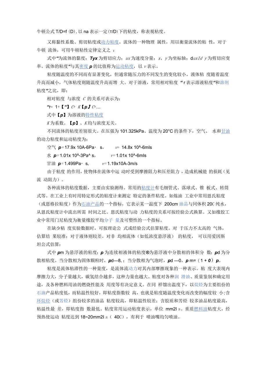 粘度单位换算_第2页