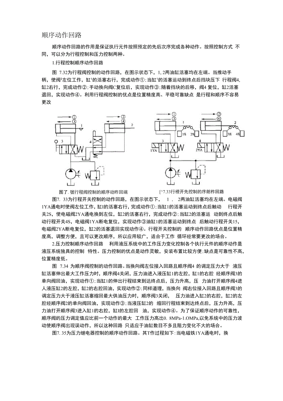 顺序动作回路工作原理_第1页