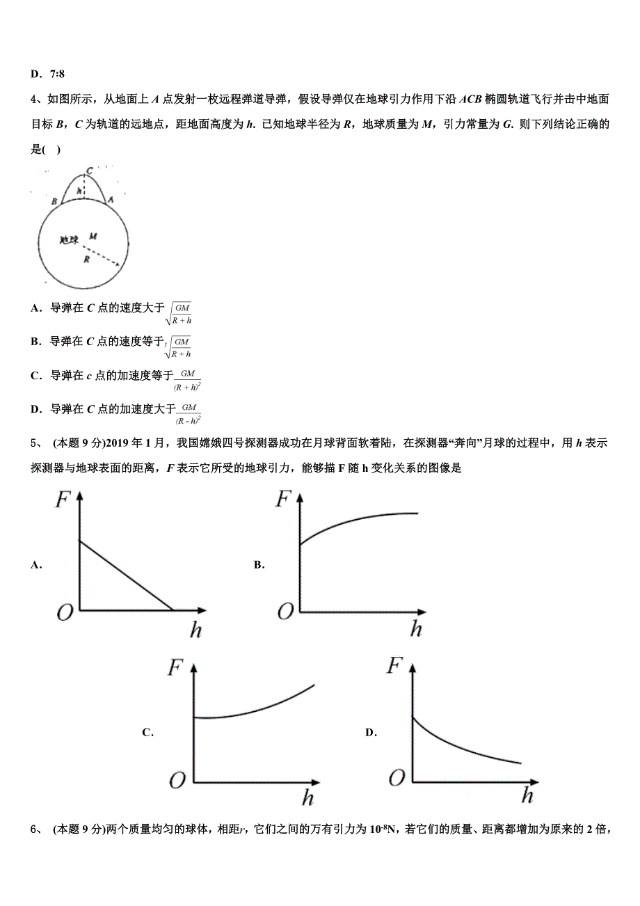 2023届河南省安阳市第三十五中学 物理高一第二学期期末综合测试试题（含答案解析）.doc_第2页