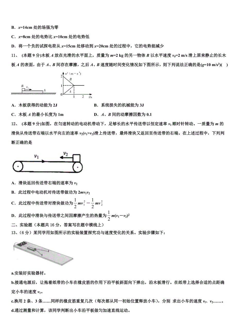 2023届河南省安阳市第三十五中学 物理高一第二学期期末综合测试试题（含答案解析）.doc_第4页