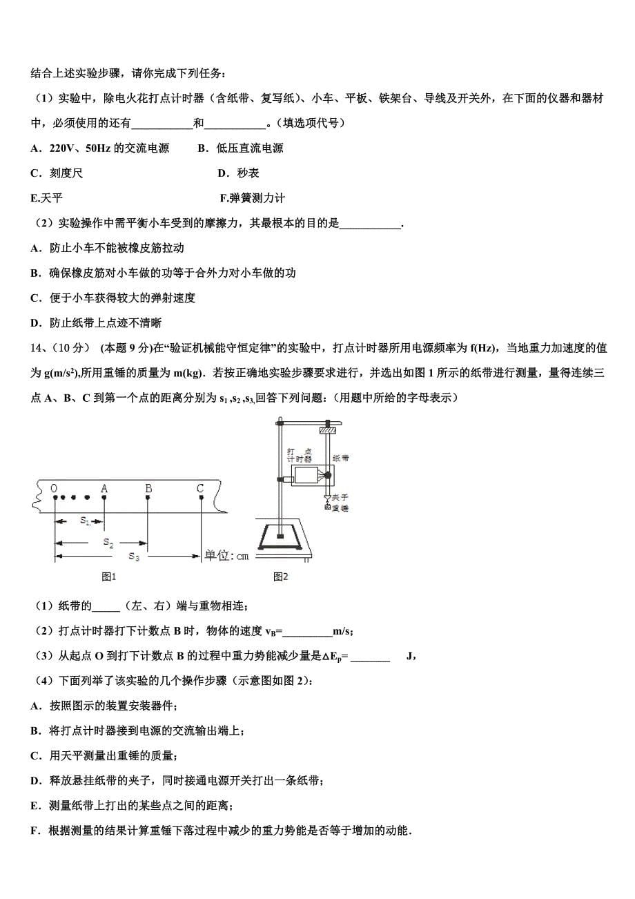 2023届河南省安阳市第三十五中学 物理高一第二学期期末综合测试试题（含答案解析）.doc_第5页