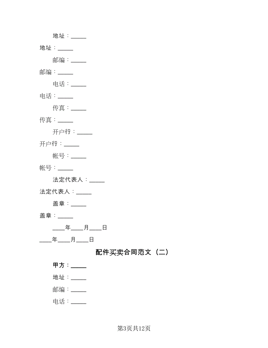 配件买卖合同范文（三篇）.doc_第3页