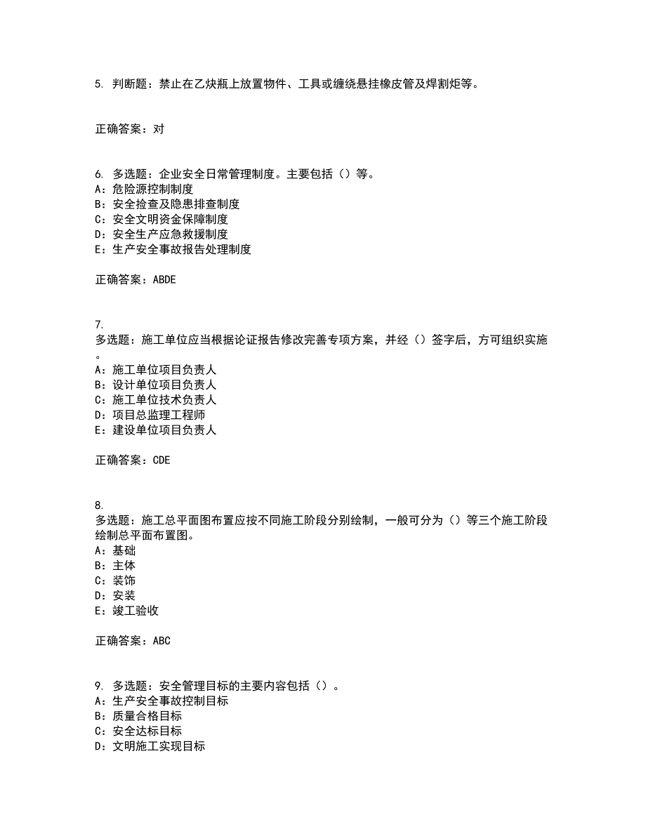 2022年四川省建筑施工企业安管人员项目负责人安全员B证考前（难点+易错点剖析）点睛卷答案参考35_第2页