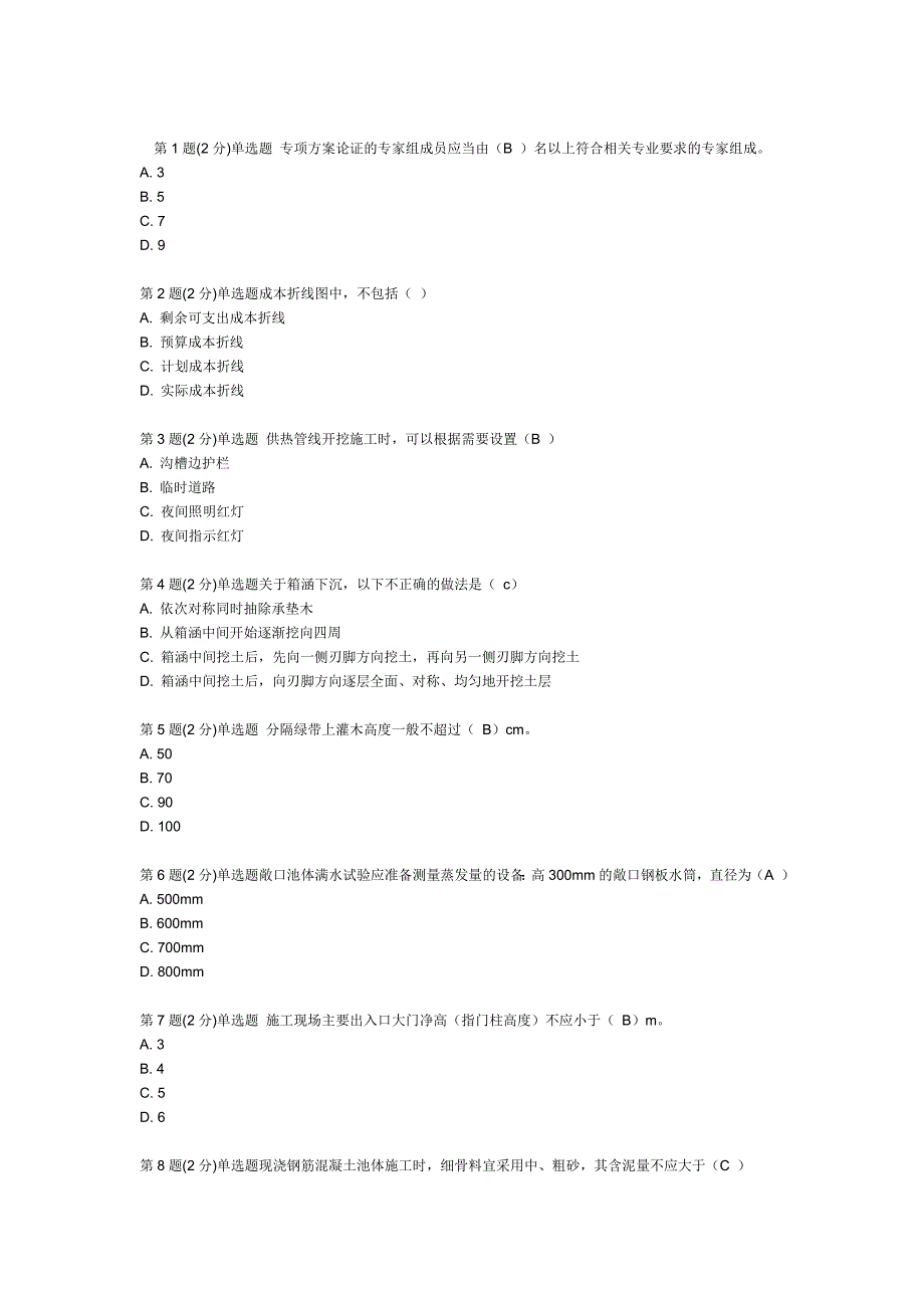 市政二级继续教育考试.doc_第1页