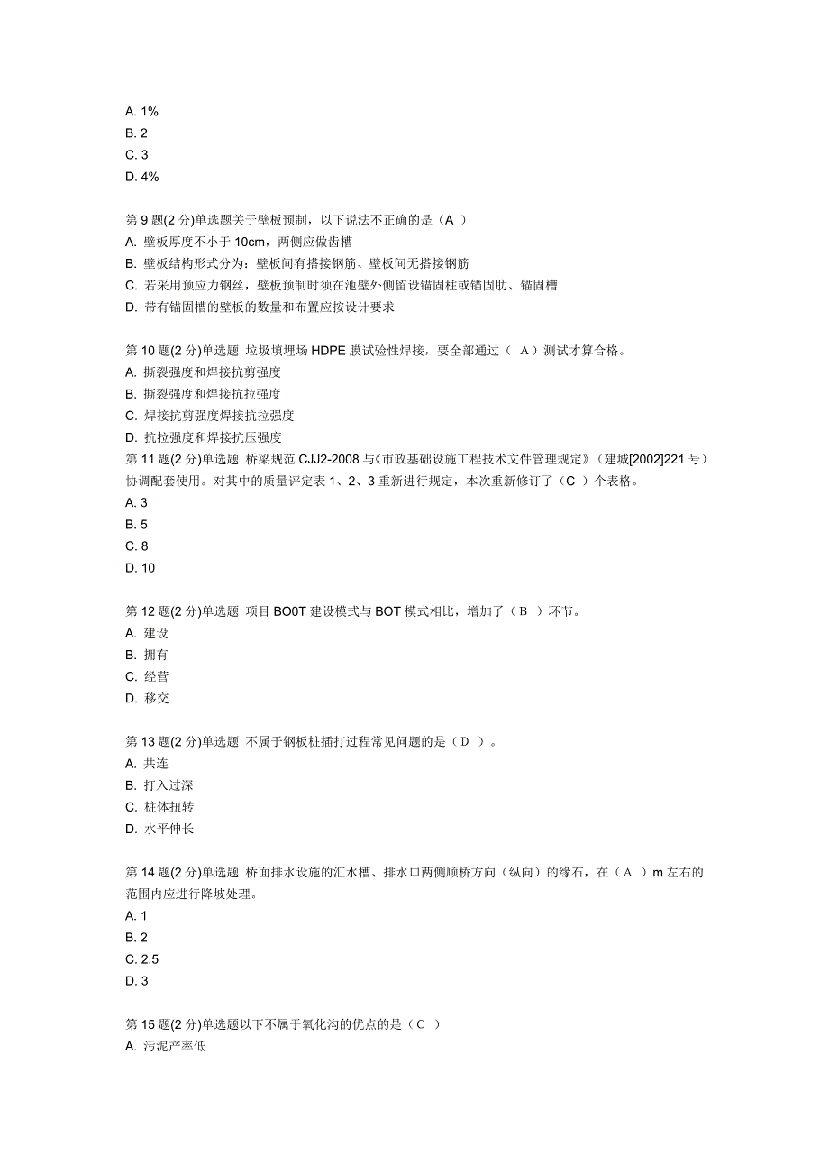 市政二级继续教育考试.doc_第2页