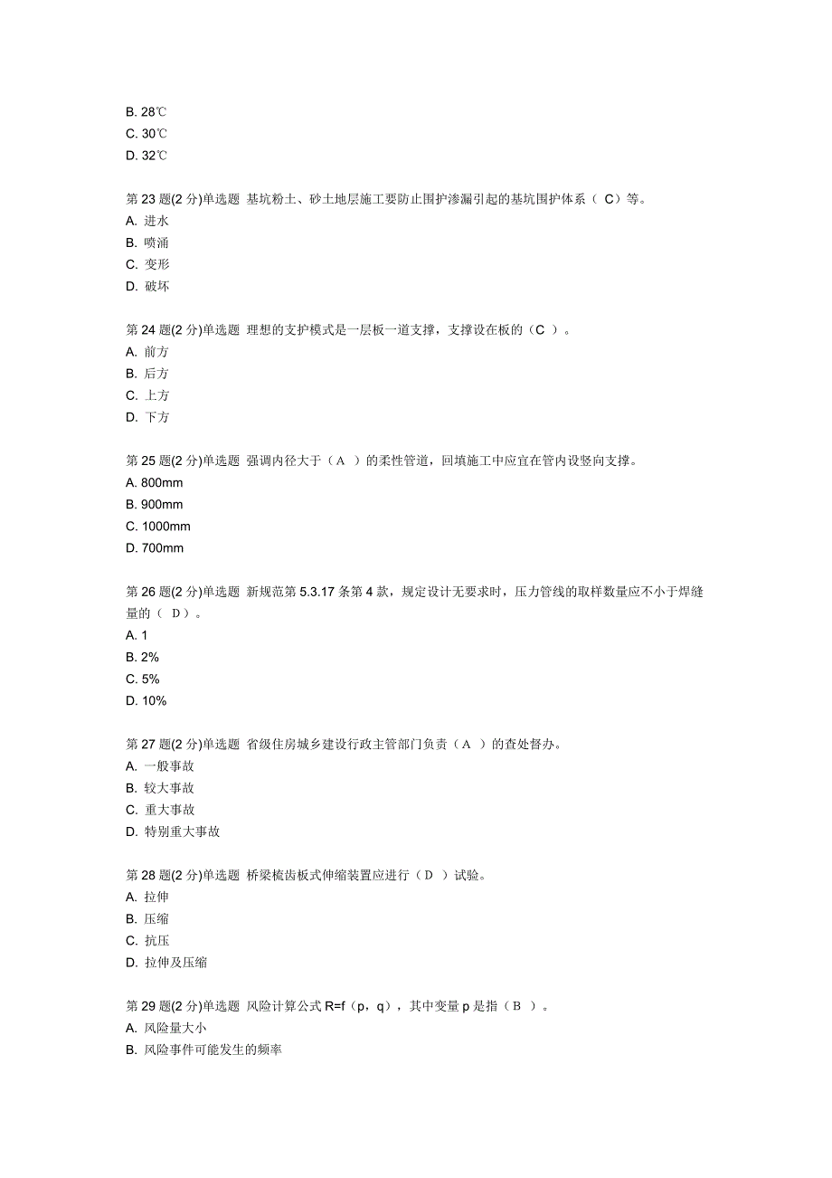 市政二级继续教育考试.doc_第4页