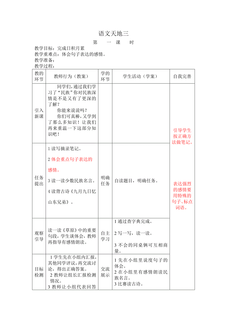 四年级上册语文天地三.doc_第1页