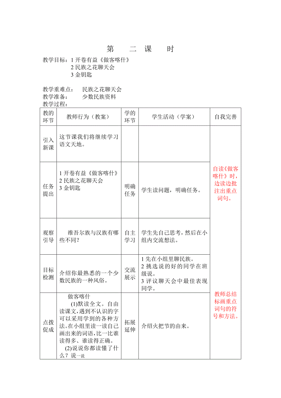 四年级上册语文天地三.doc_第3页