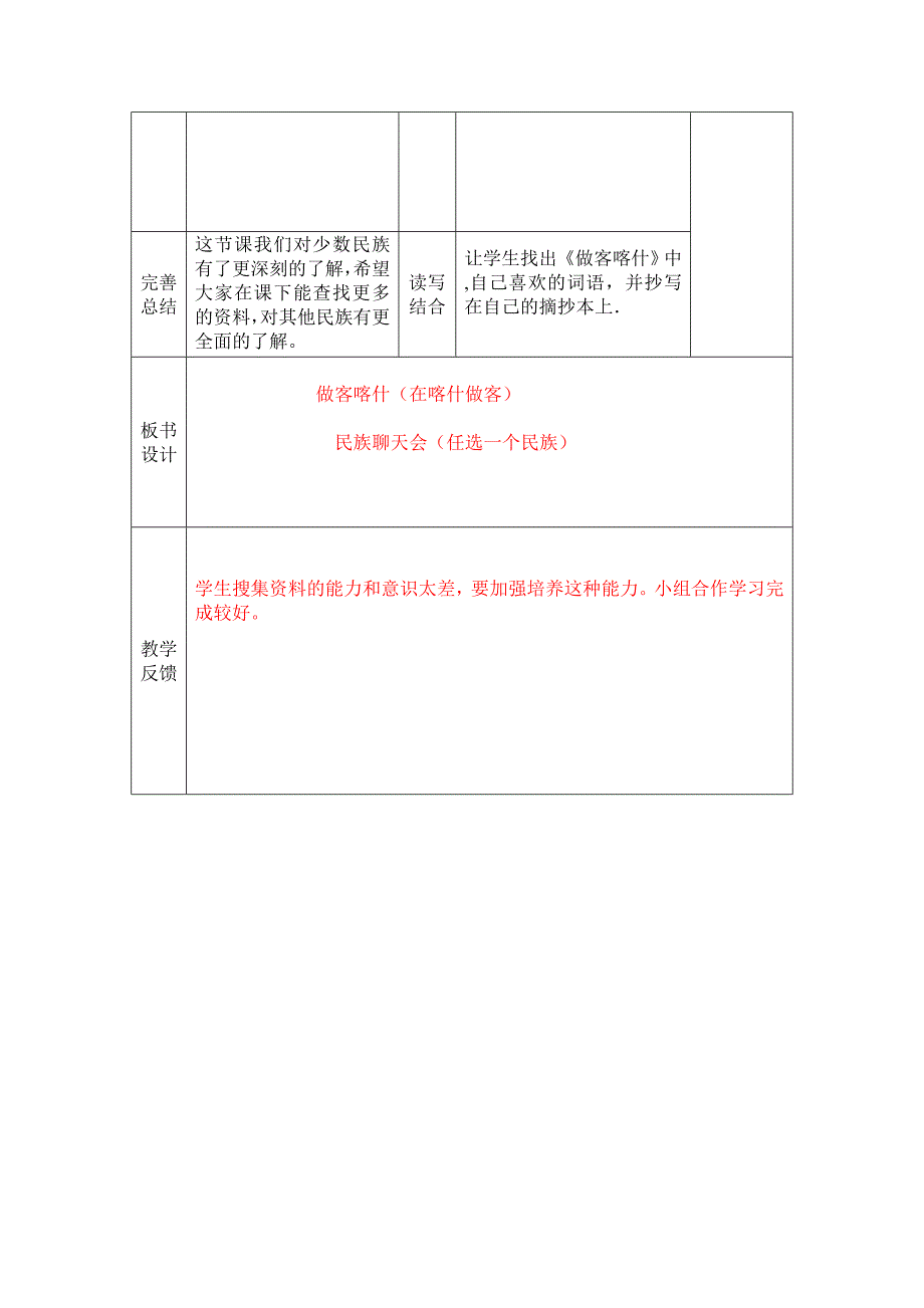 四年级上册语文天地三.doc_第4页