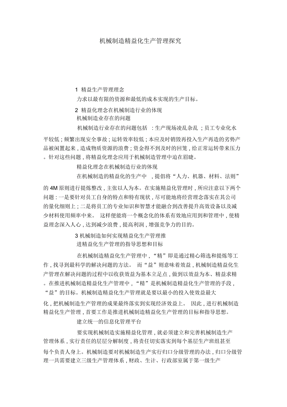 机械制造精益化生产管理探究_第1页