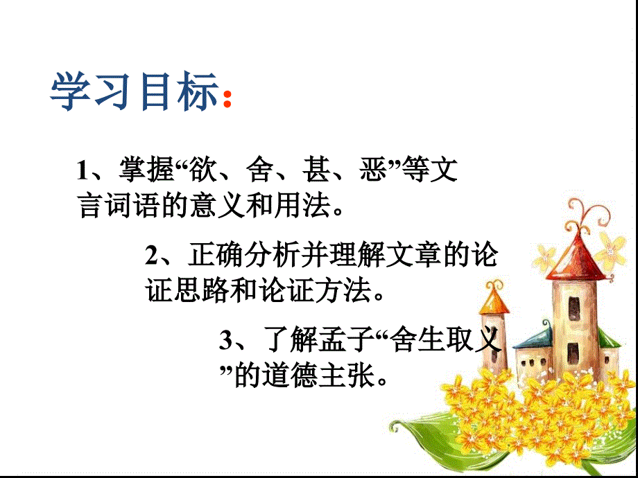 鱼我所欲也 (2)_第2页