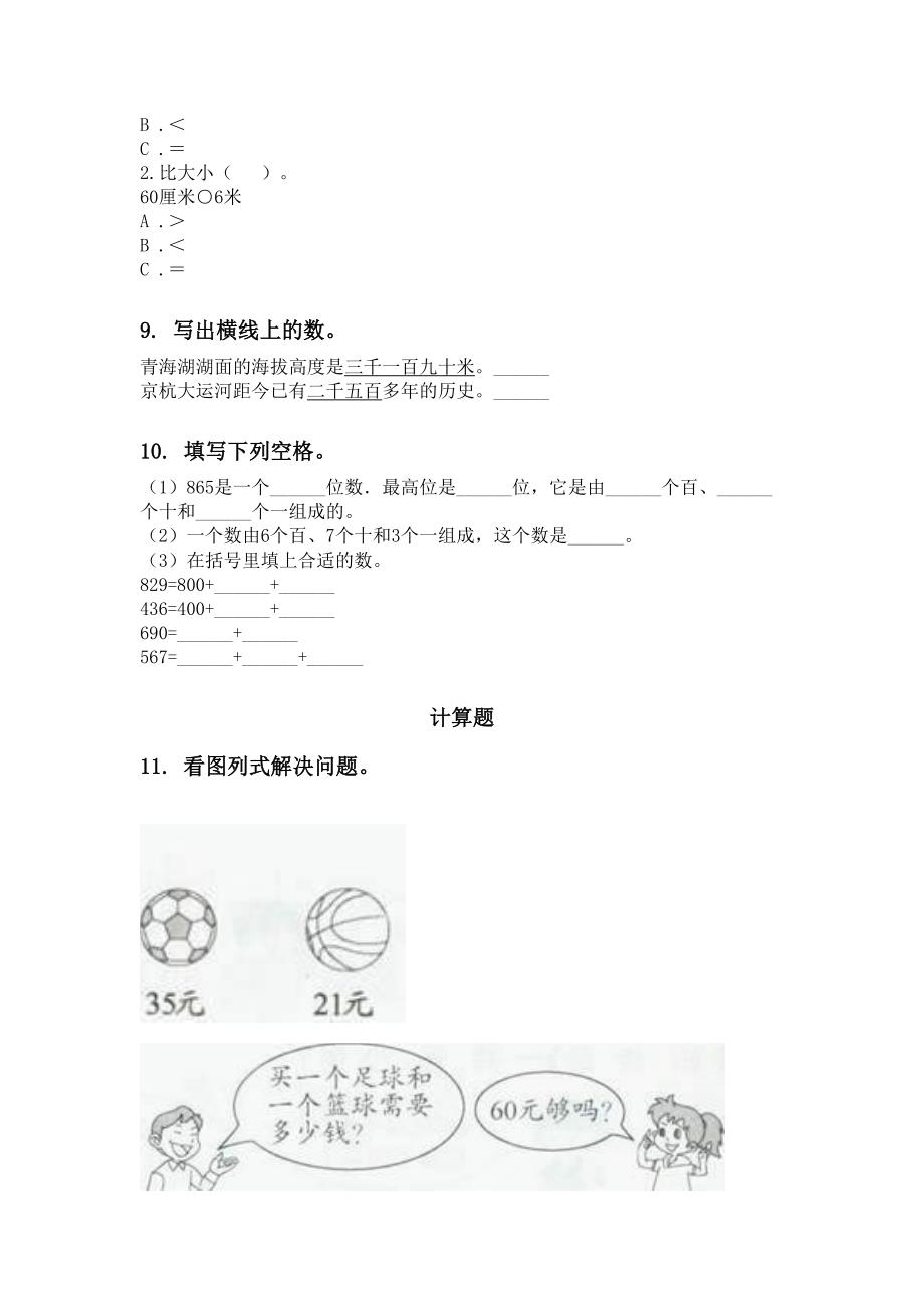 部编版二年级数学下册期末全册分类复习专项练习题_第3页