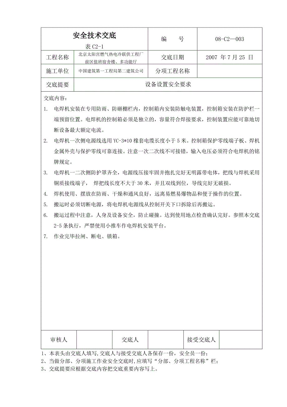 燃气工程安全技术交底.doc_第4页