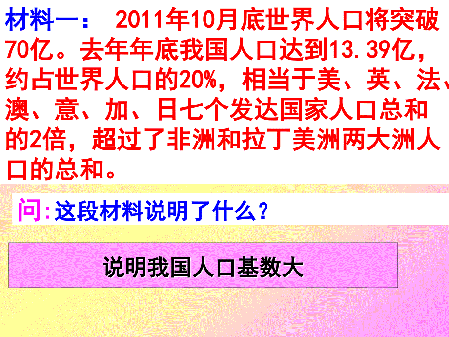 计生与保护环境的基本国策_第2页