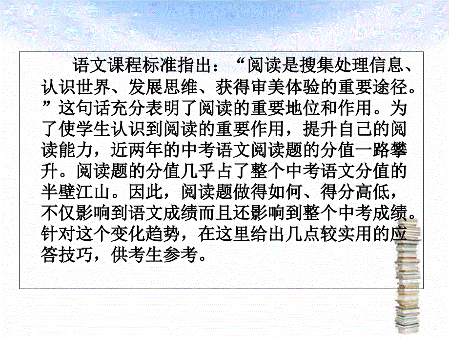 语文阅读题答题技巧_第2页