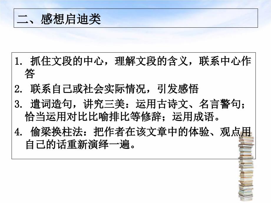 语文阅读题答题技巧_第4页