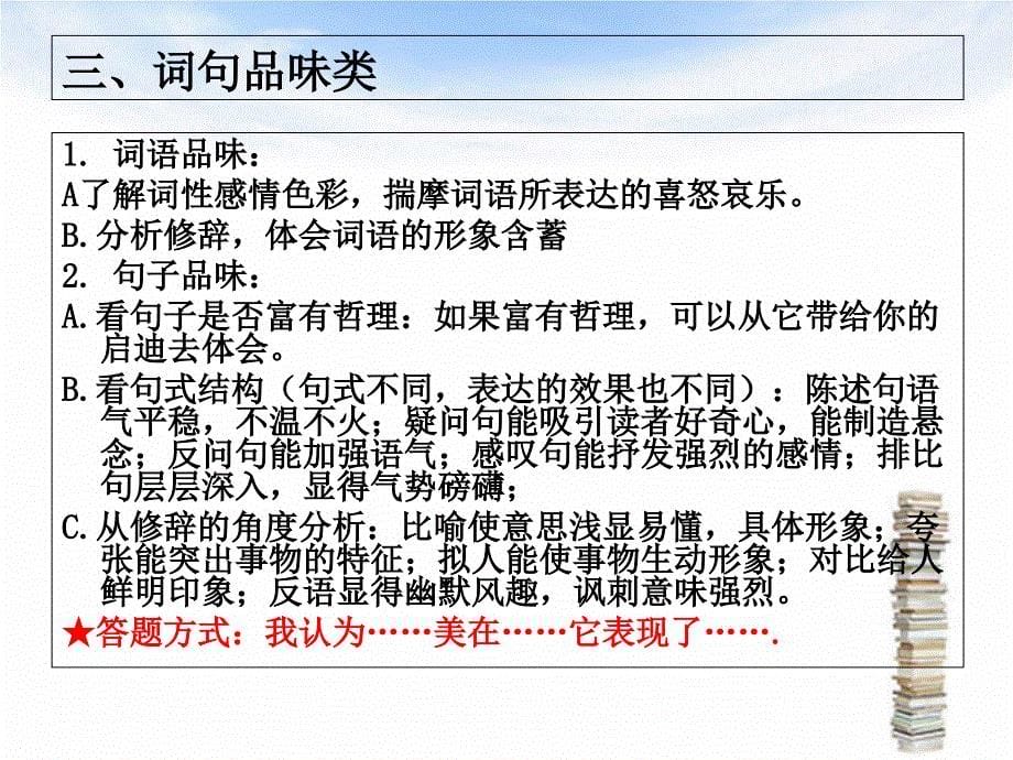 语文阅读题答题技巧_第5页