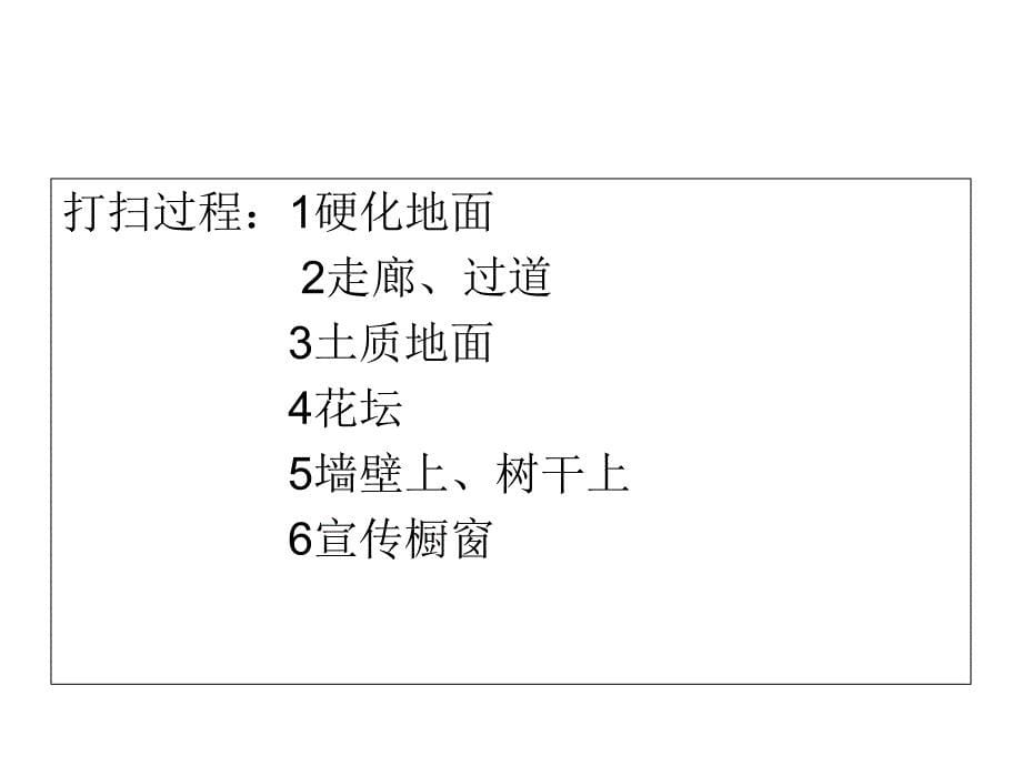 五年级下册劳动第一课打扫校园电子版本_第5页