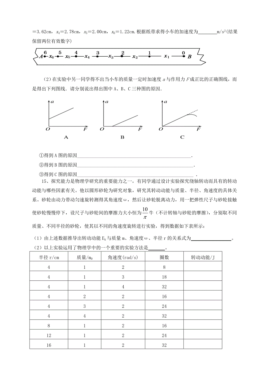 高三年级第一次月考-物理_第4页