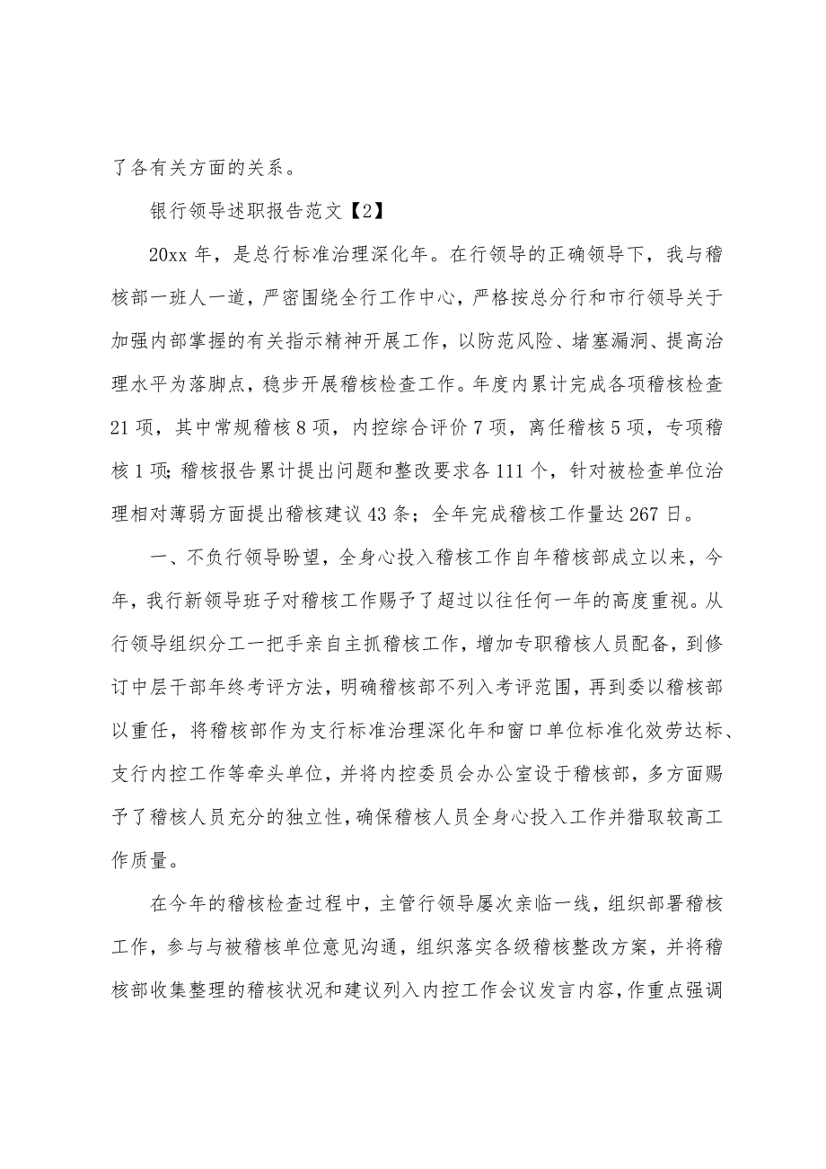 银行领导述职报告.docx_第3页