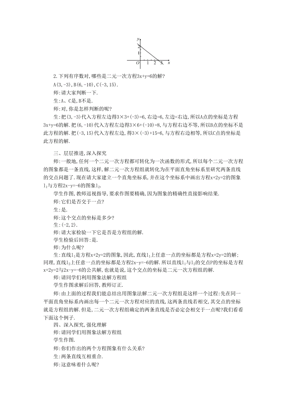 【沪科版】八年级数学上册教案12.3 一次函数与二元一次方程2_第3页