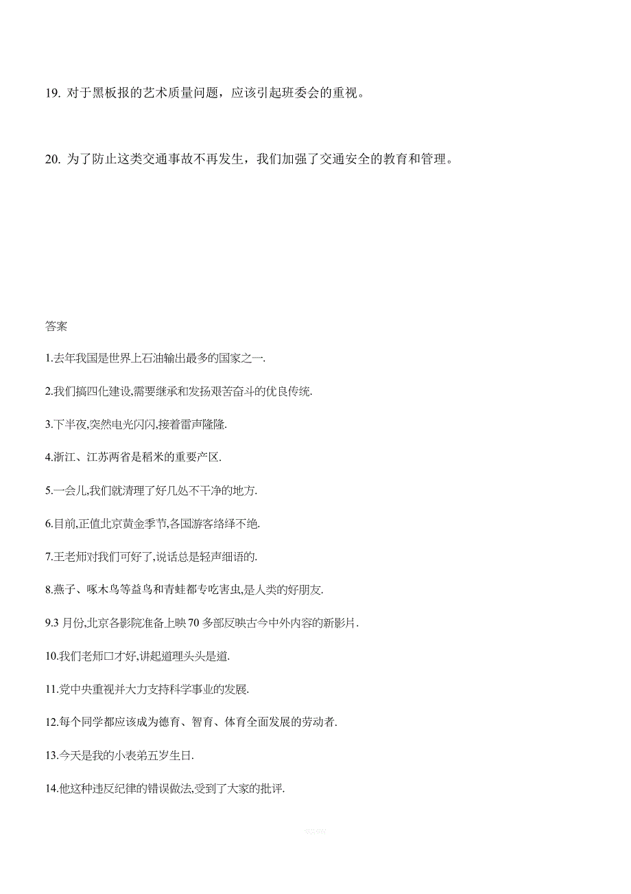 用修改符号修改病句_第4页