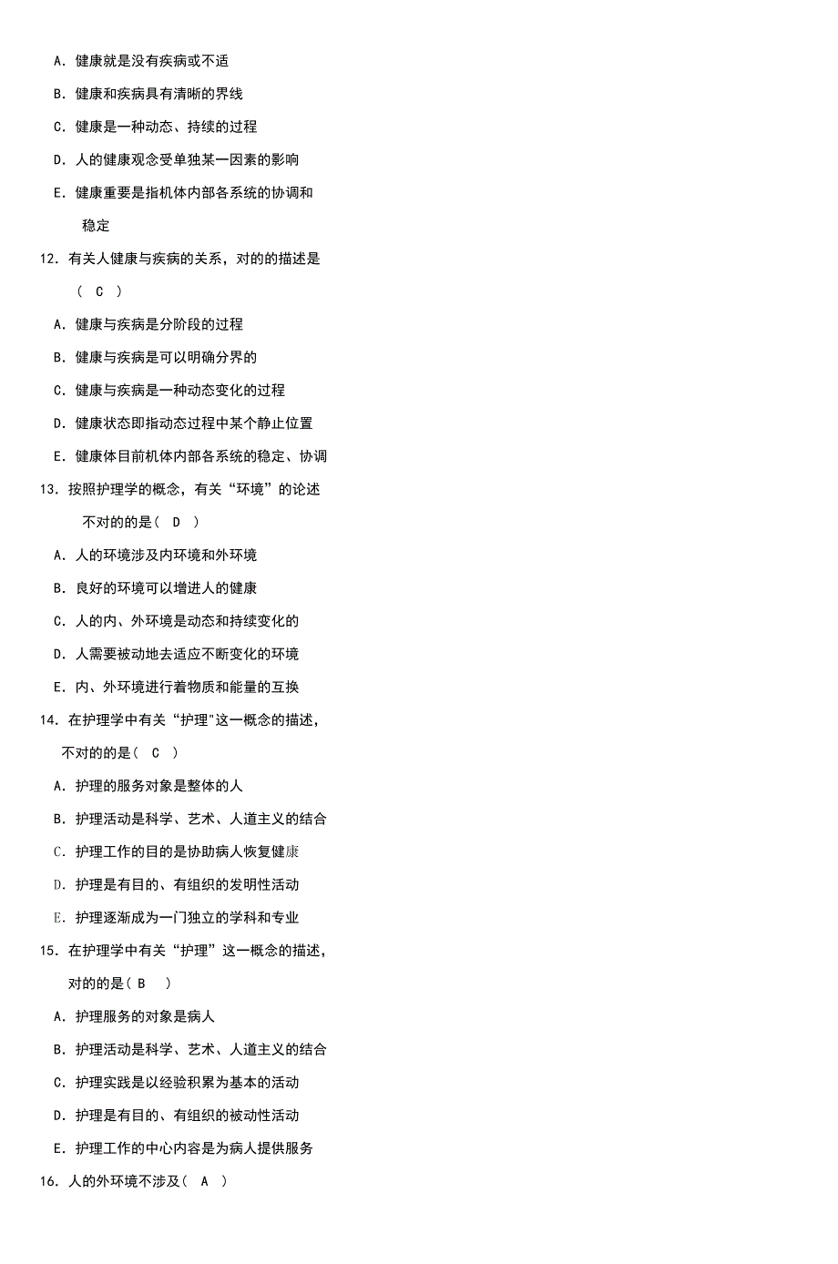 护理学导论复习题三-5_第3页