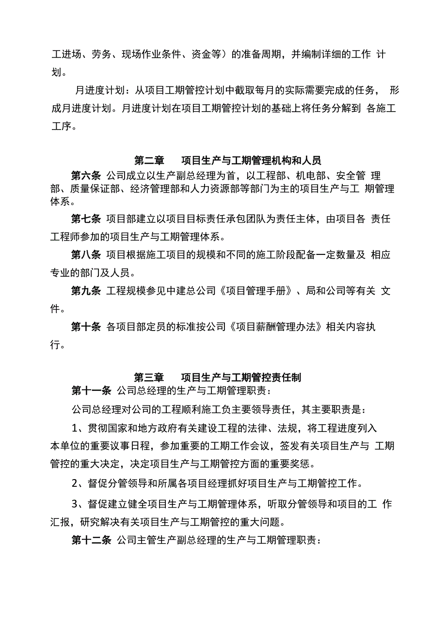 项目进度管理办法_第2页