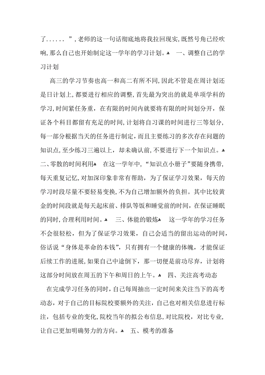 高三学生个人学习计划_第4页