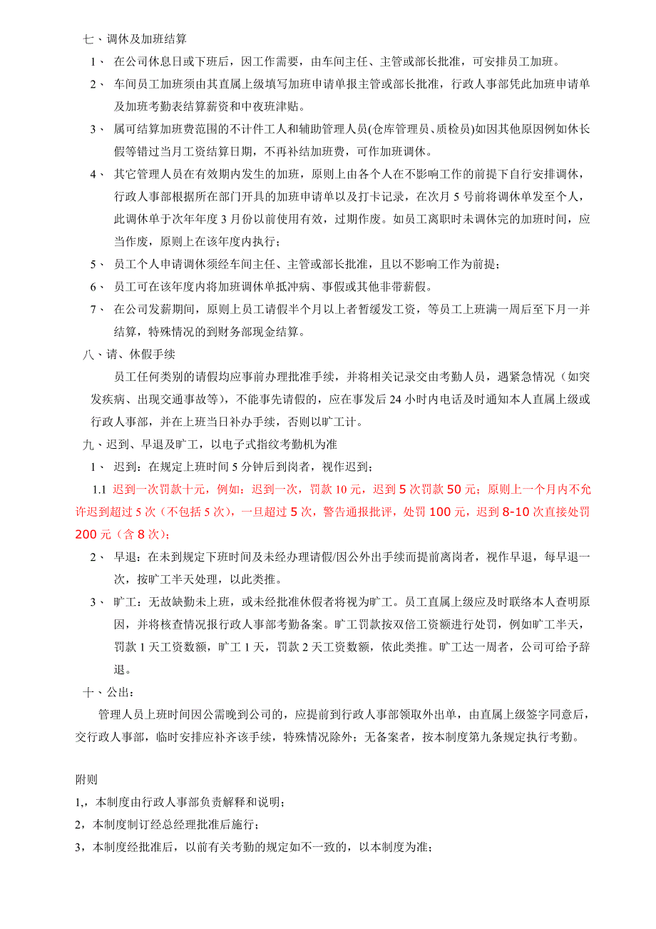 生产型企业考勤制度_第3页