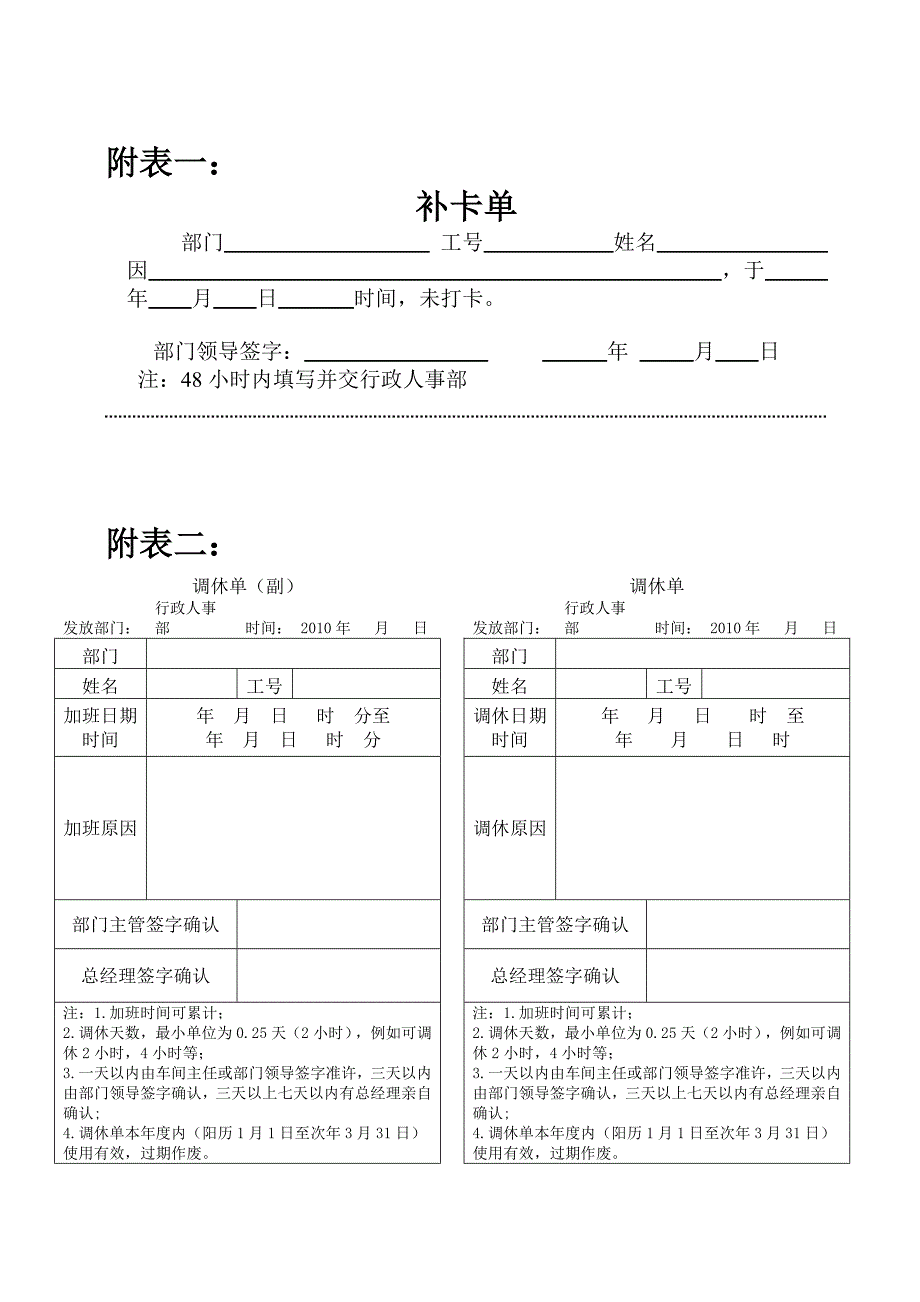 生产型企业考勤制度_第4页