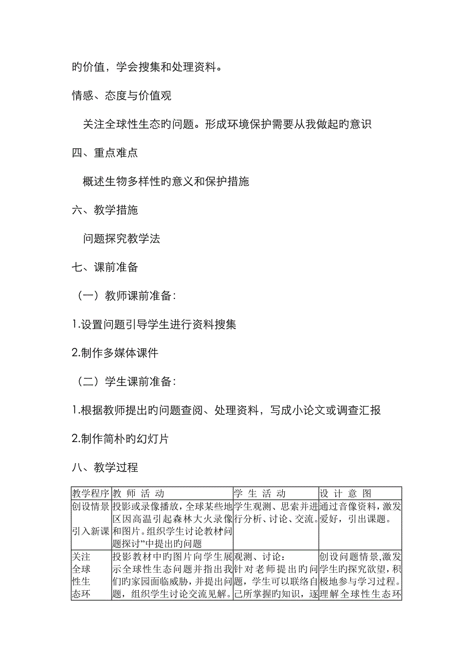 《保护我们共同的家园》的教学设计与反思_第2页