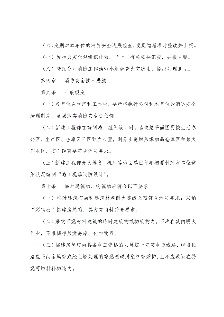 矿井建设单位消防管理制度.docx_第3页