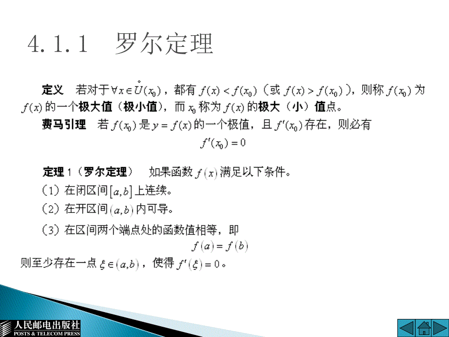 文科高数图文ppt第4章_第4页