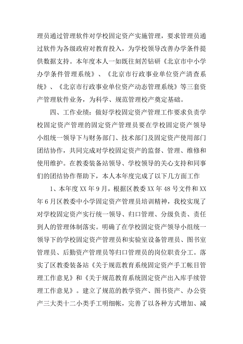 2020固定资产管理年终总结.docx_第2页