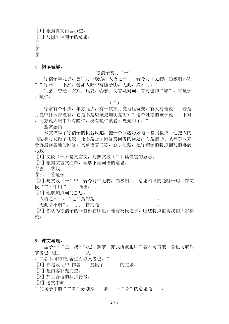 五年级北师大版语文下学期文言文阅读理解假期专项练习题_第2页