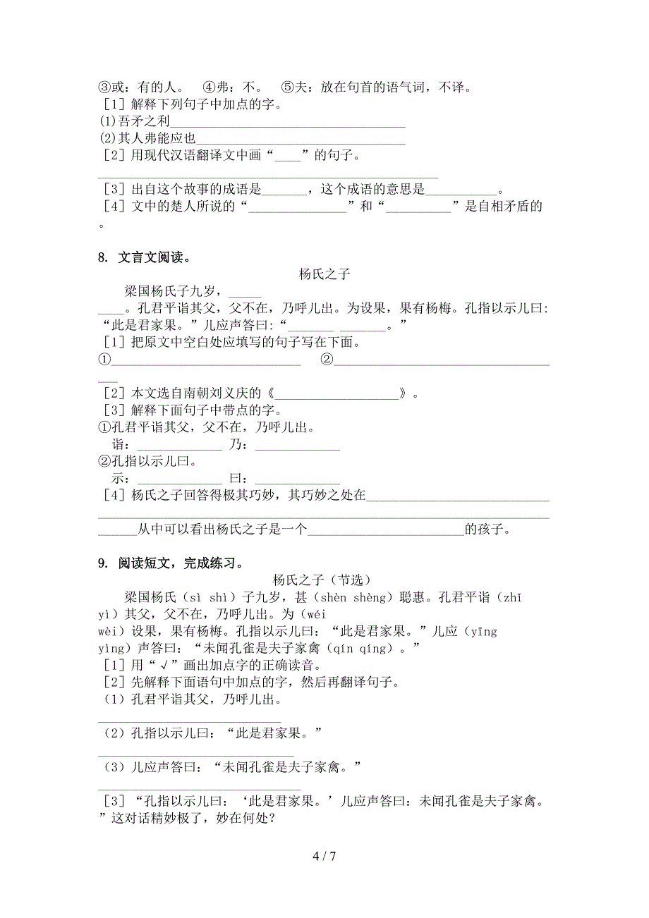 五年级北师大版语文下学期文言文阅读理解假期专项练习题_第4页