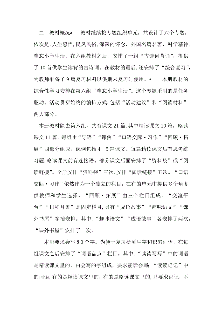 实用的语文教学计划集锦5篇_第2页