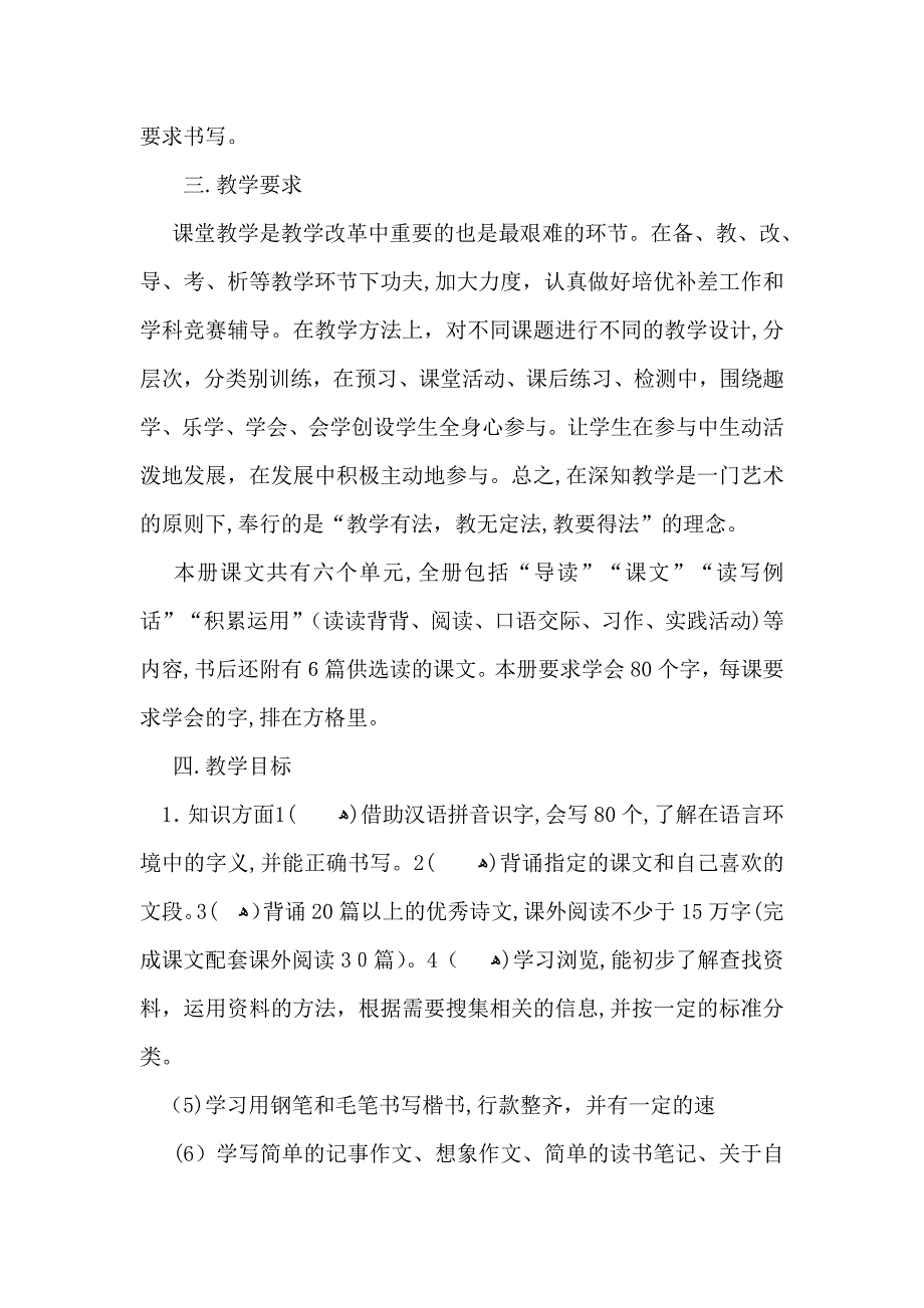 实用的语文教学计划集锦5篇_第3页